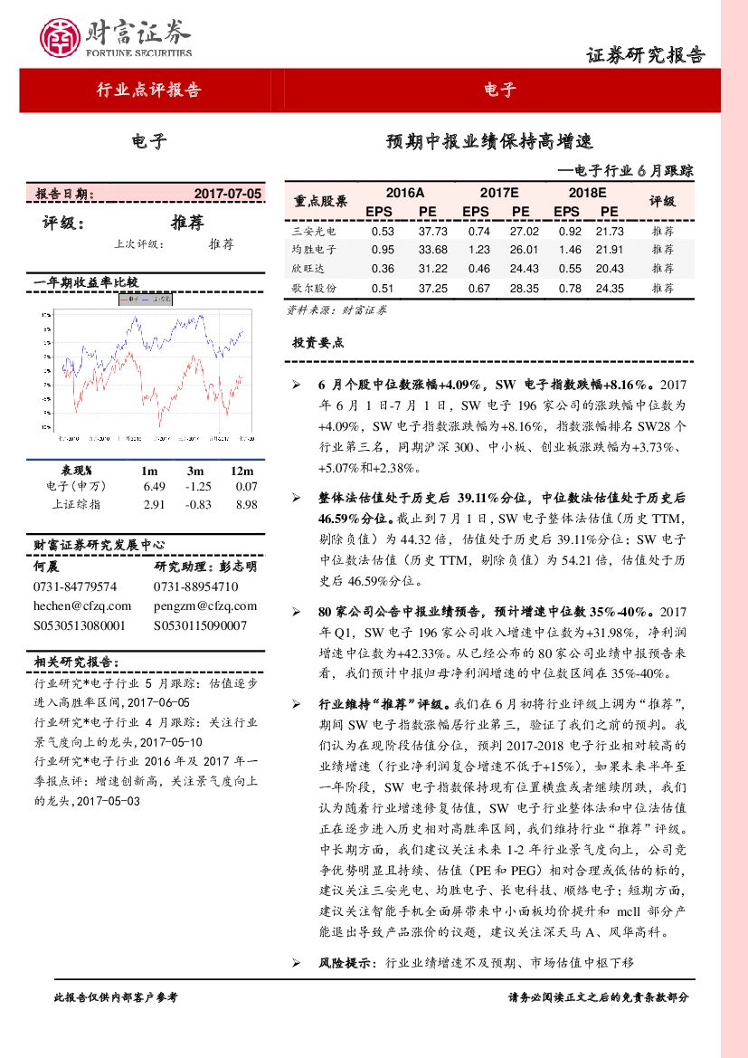 财富证券：电子行业6月跟踪：预期中报业绩保持高增速