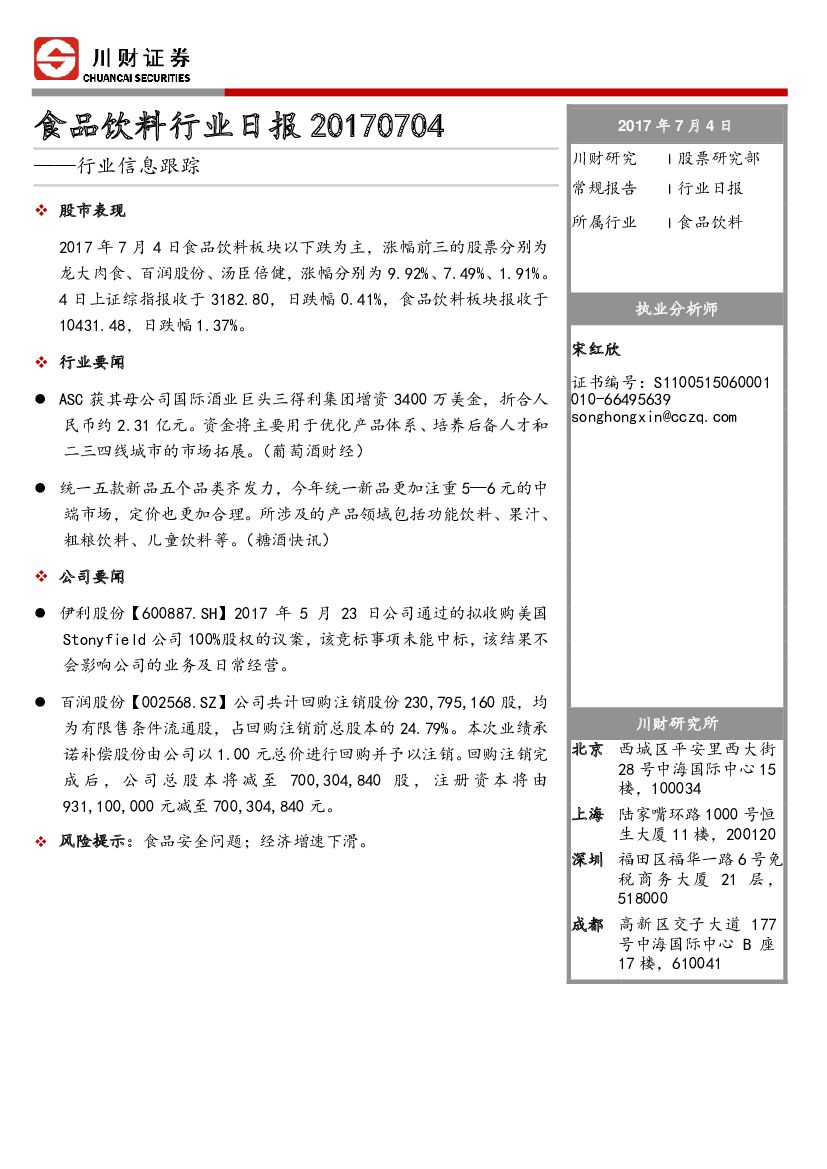 川财证券：食品饮料行业日报