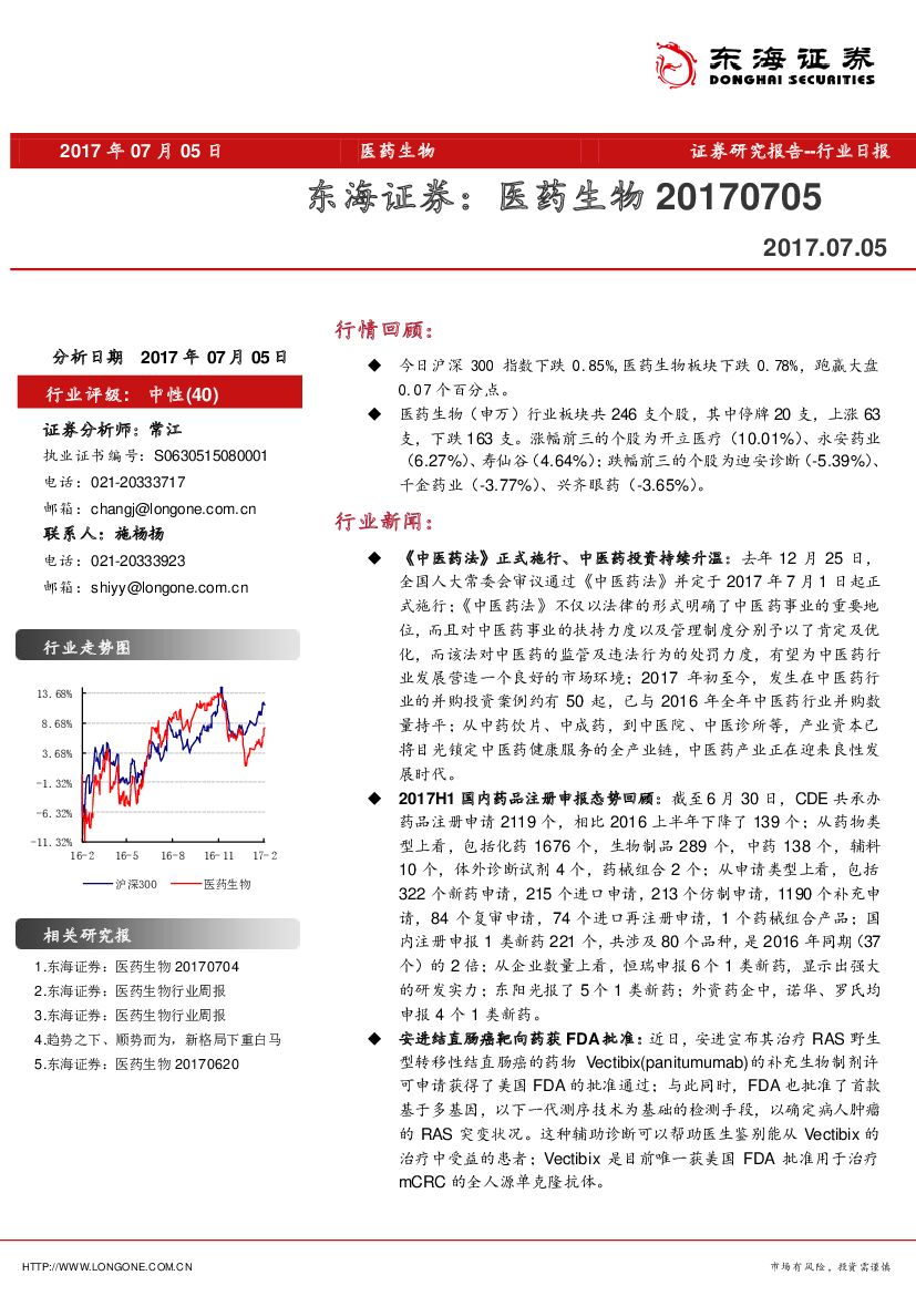 东海证券：医药生物行业日报
