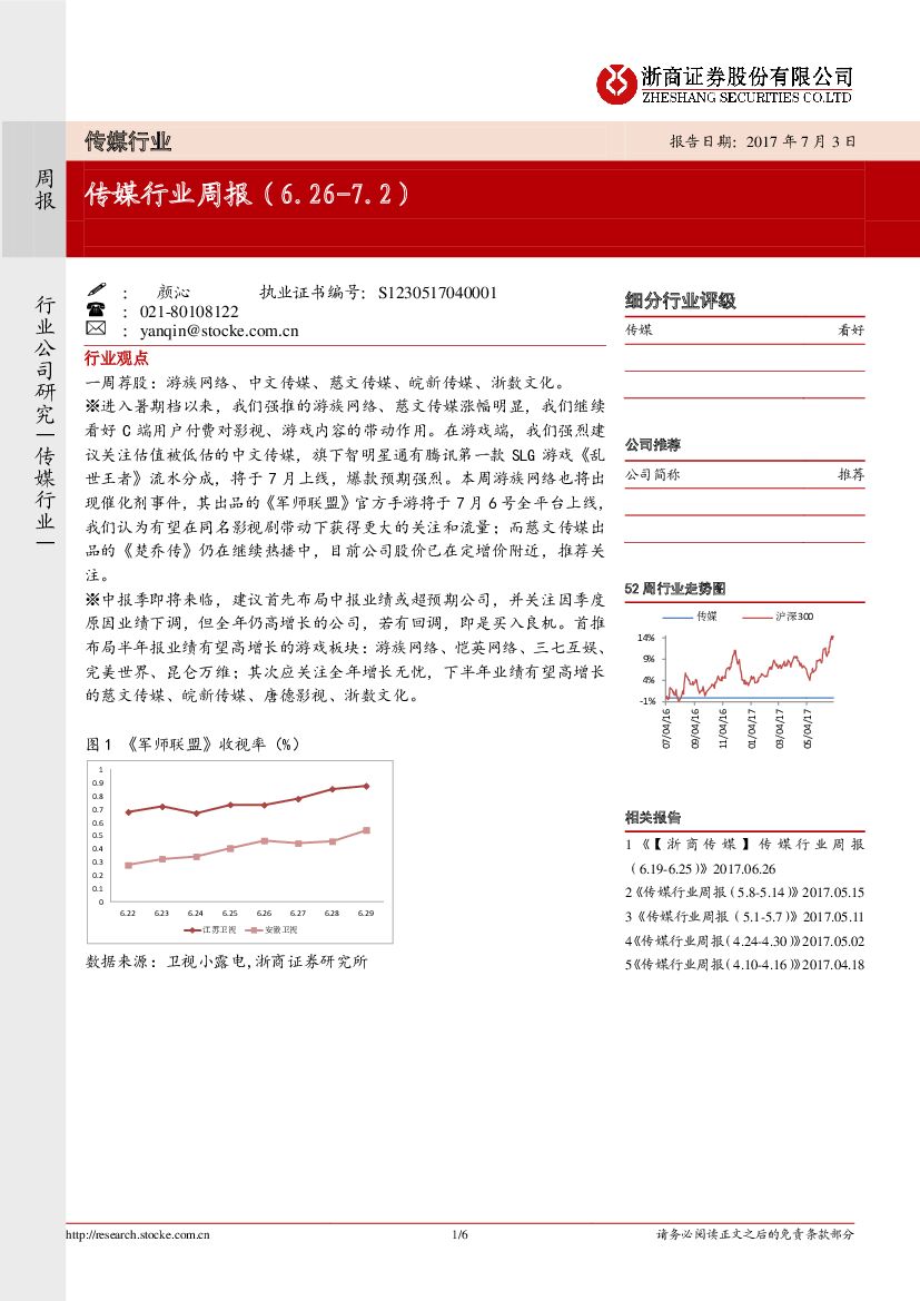 浙商证券：传媒行业周报