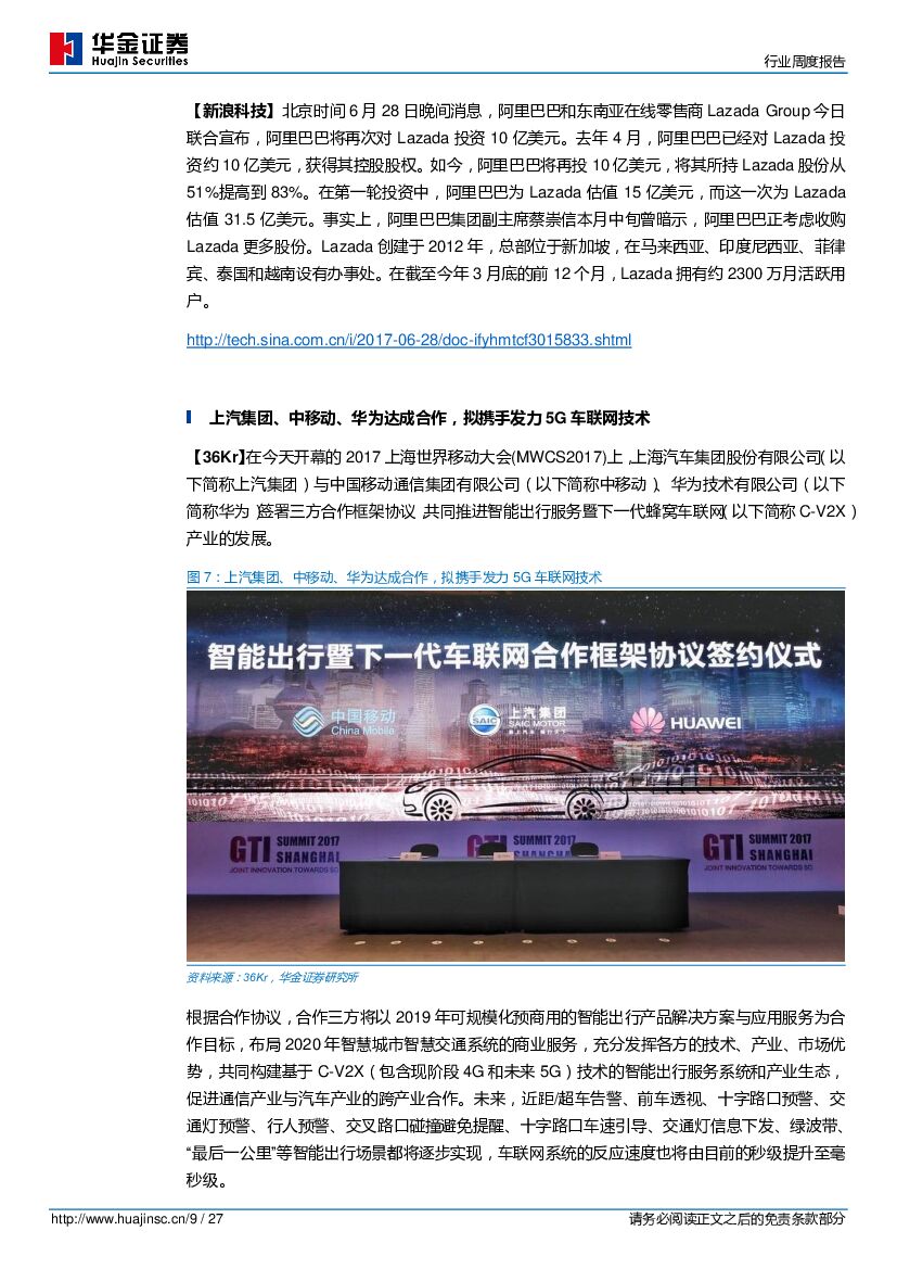 华金证券：计算机：世界智能大会在津召开，人工智能板块表现靓眼_第9页