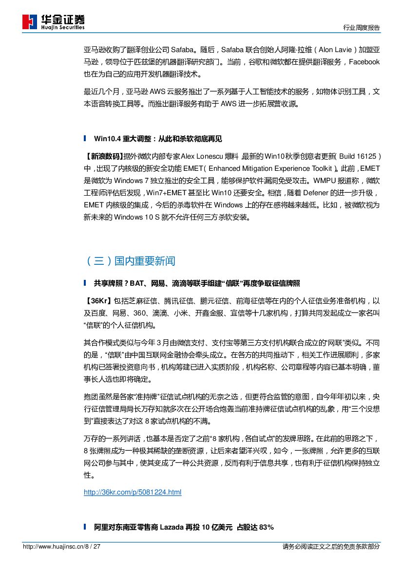 华金证券：计算机：世界智能大会在津召开，人工智能板块表现靓眼_第8页