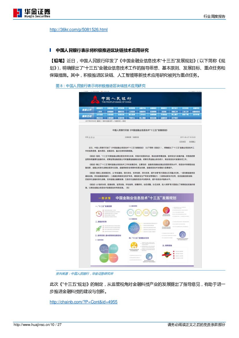 华金证券：计算机：世界智能大会在津召开，人工智能板块表现靓眼_第10页