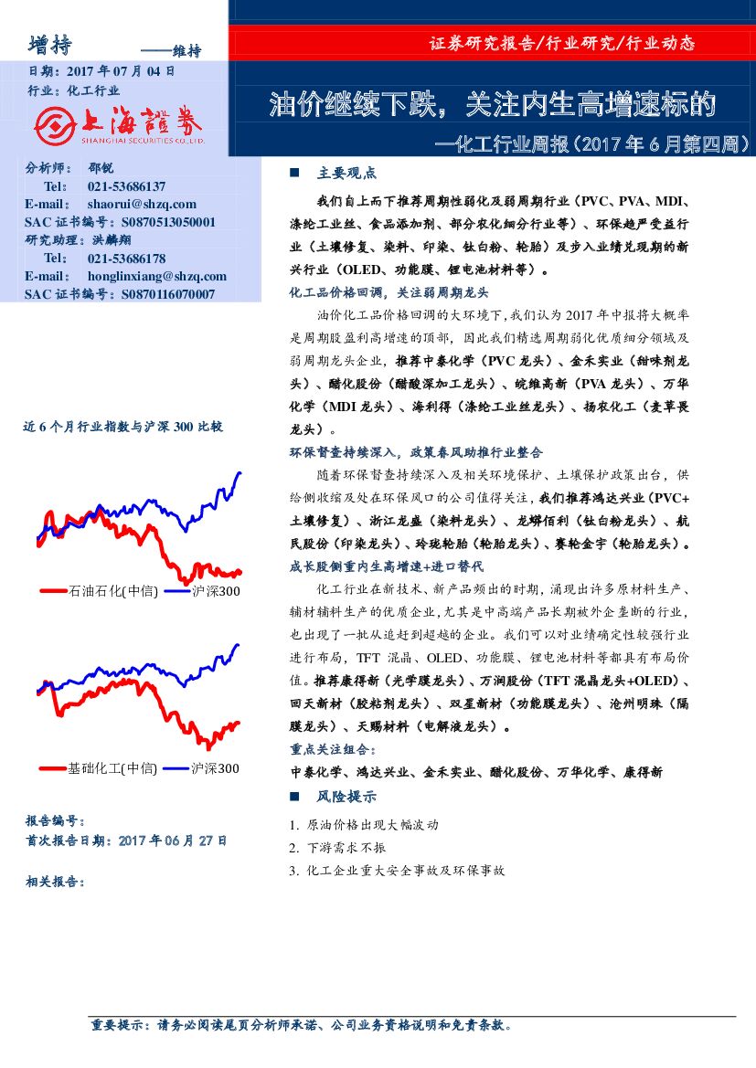 上海证券：化工行业周报：油价继续下跌，关注内生高增速标的