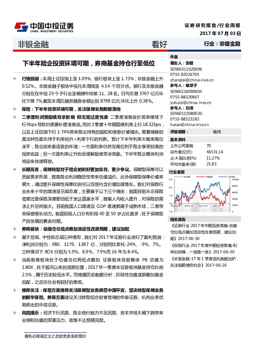 中投证券：非银金融行业：下半年险企投资环境可期，券商基金持仓行至低位