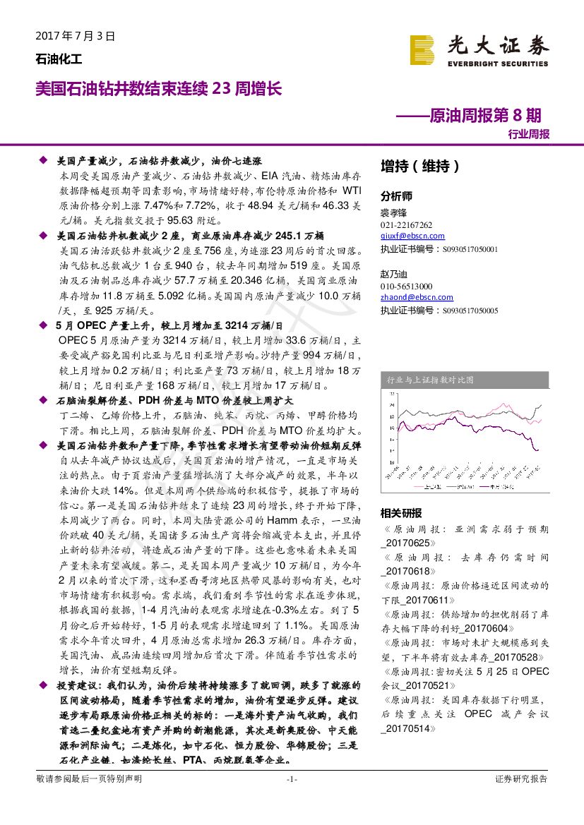 光大证券：原油周报第8期：美国石油钻井数结束连续23周增长