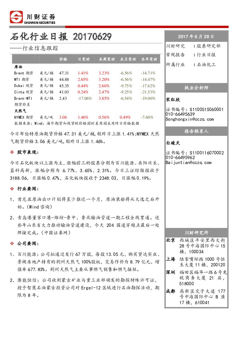 川财证券：石化行业日报