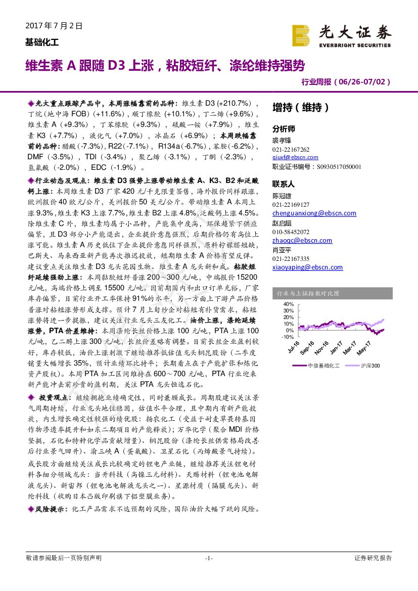 光大证券：基础化工行业周报：维生素A跟随D3上涨，粘胶短纤、涤纶维持强势