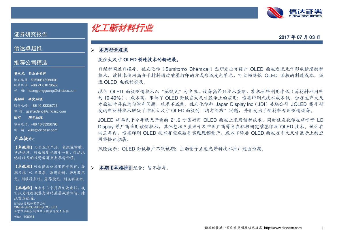 信达证券：化工新材料行业