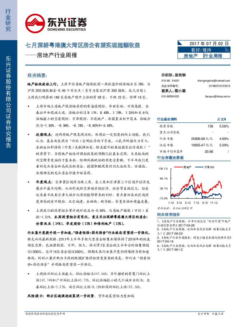 东兴证券：房地产行业周报：七月深耕粤港澳大湾区房企有望实现超额收益