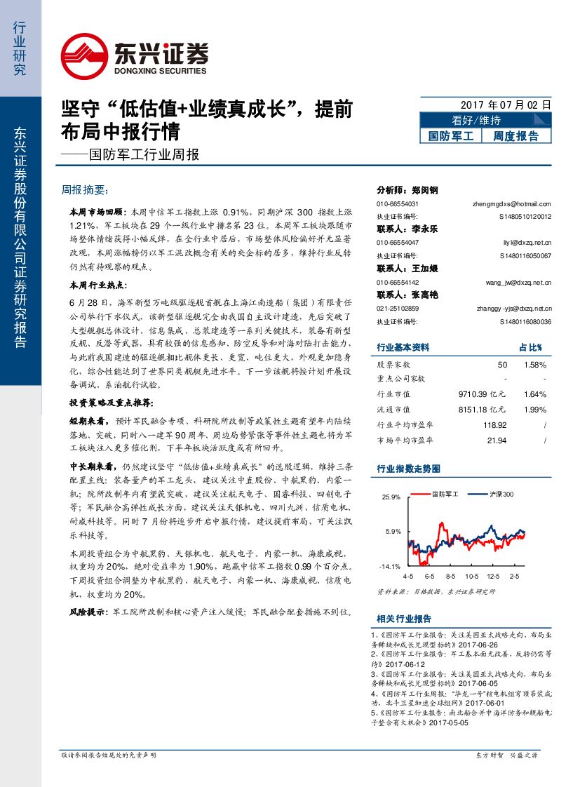 东兴证券：国防军工行业周报：坚守“低估值+业绩真成长”，提前布局中报行情