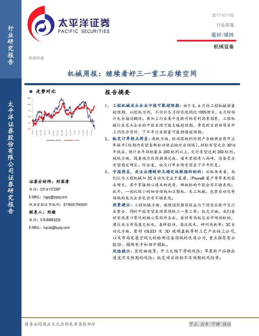 太平洋证券：机械周报：继续看好三一重工后续空间