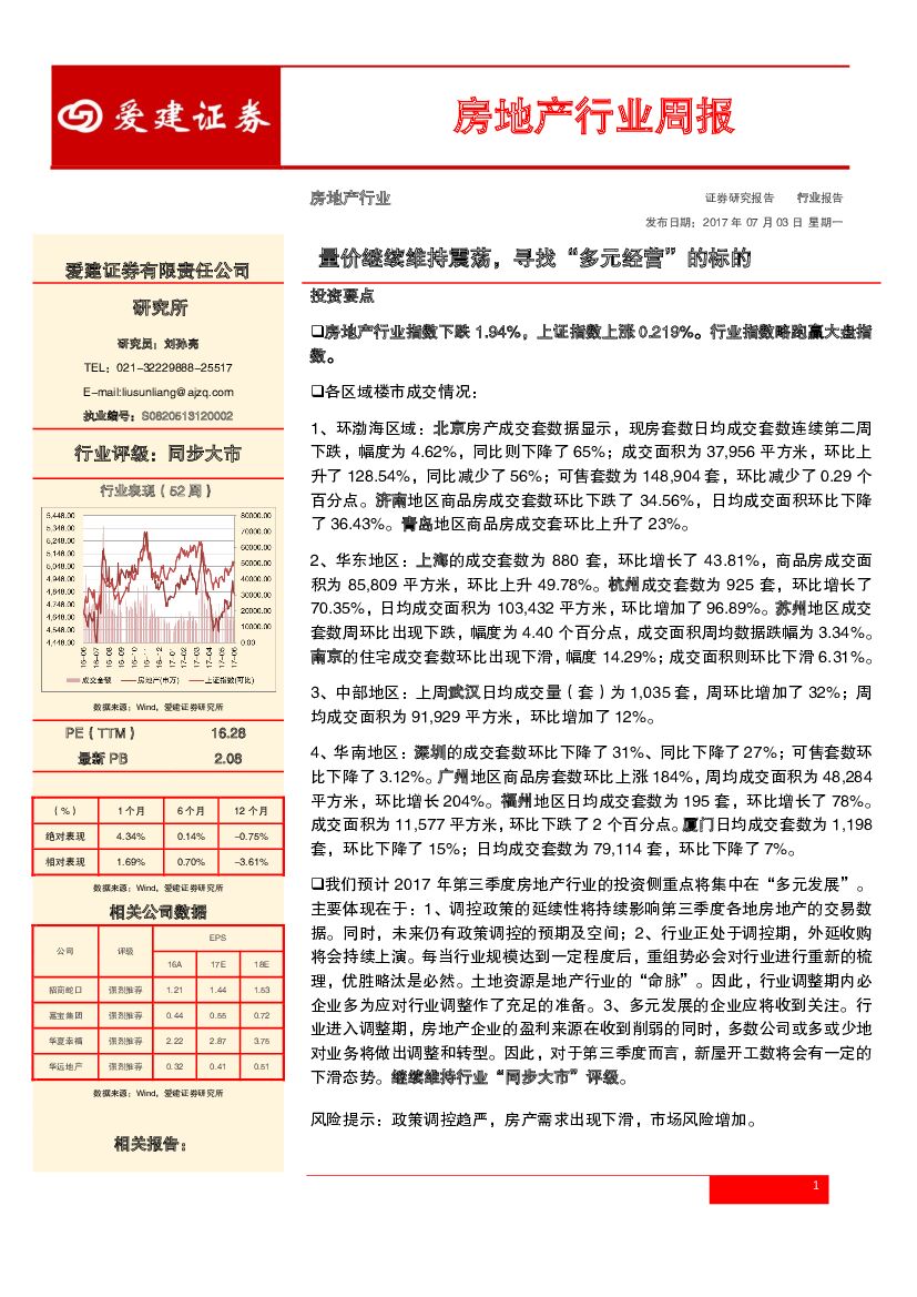 爱建证券：房地产行业周报：量价继续维持震荡，寻找“多元经营”的标的