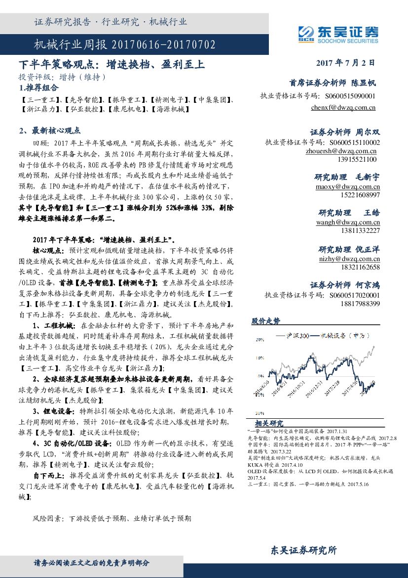 东吴证券：机械行业周报：下半年策略观点：增速换档、盈利至上