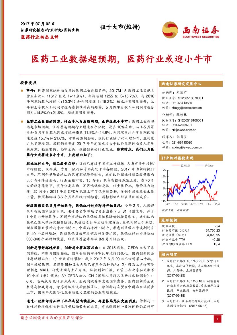 西南证券：医药行业动态点评：医药工业数据超预期，医药行业或迎小牛市