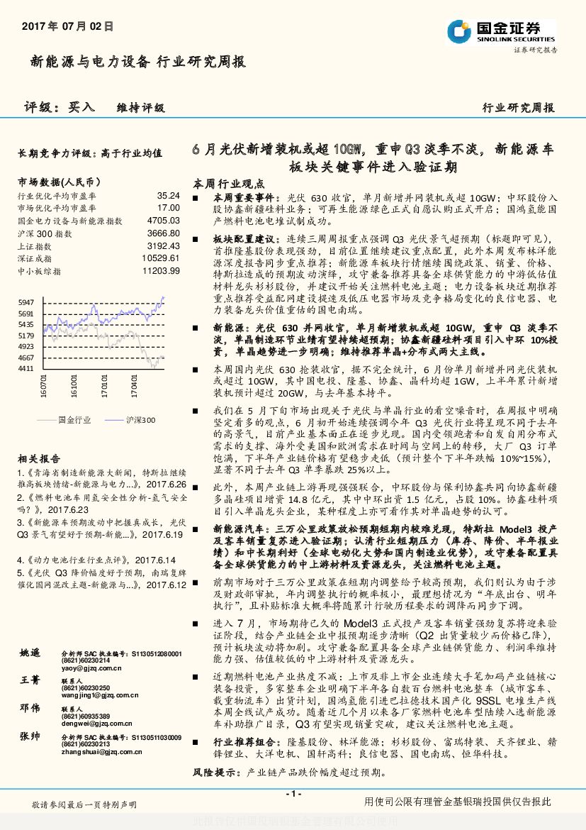 国金证券：新能源与电力设备行业研究周报：6月光伏新增装机或超10GW，重申Q3淡季不淡，新能源车板块关键事件进入验证期