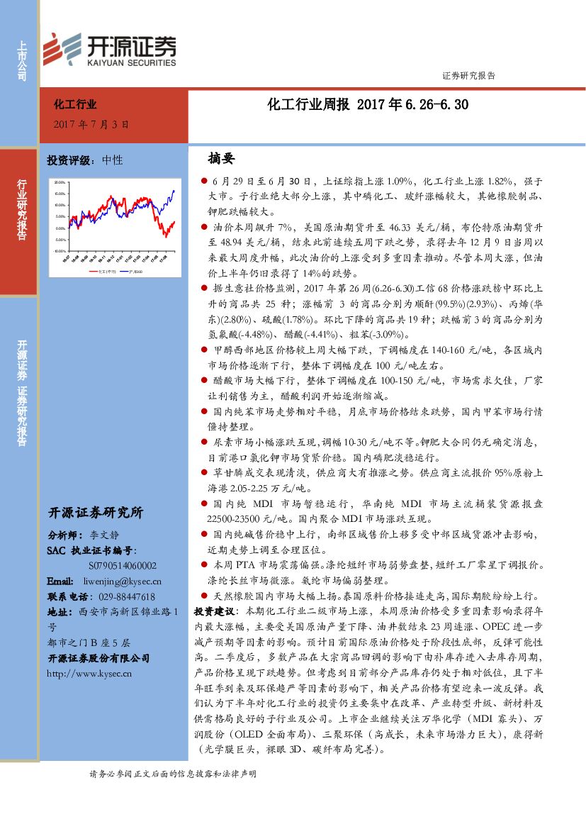 开源证券：化工行业周报