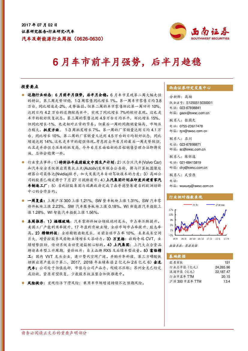 西南证券：汽车及新能源行业周报：6月车市前半月强势，后半月趋稳