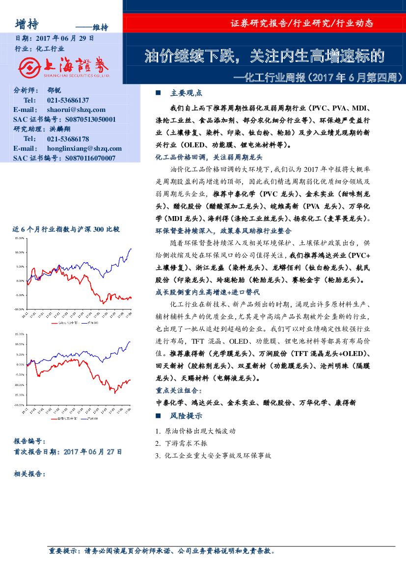 上海证券：化工行业周报：油价继续下跌，关注内生高增速标的