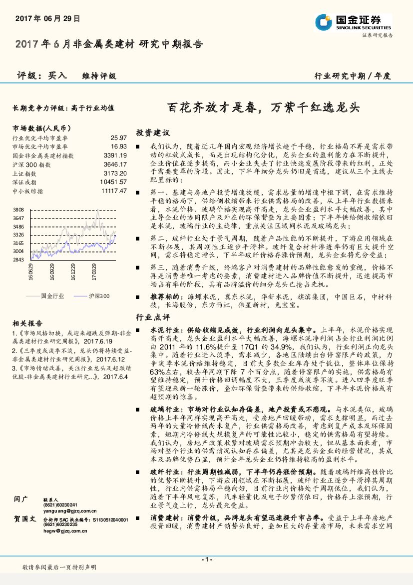 国金证券：2017年6月非金属类建材：百花齐放才是春，万紫千红选龙头