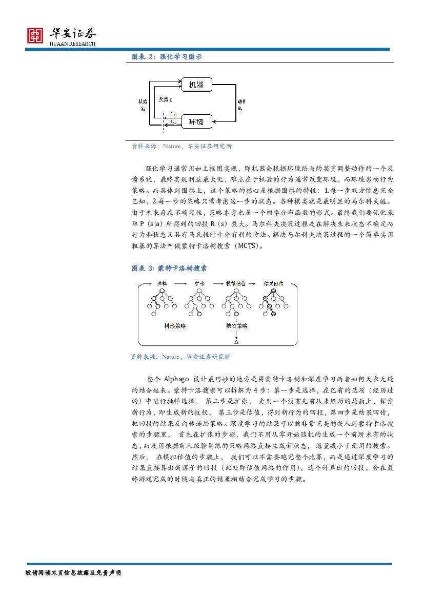 华安证券：海外TMT行业2017年中期策略：从移动互联网为先 转向人工智能为先_第6页