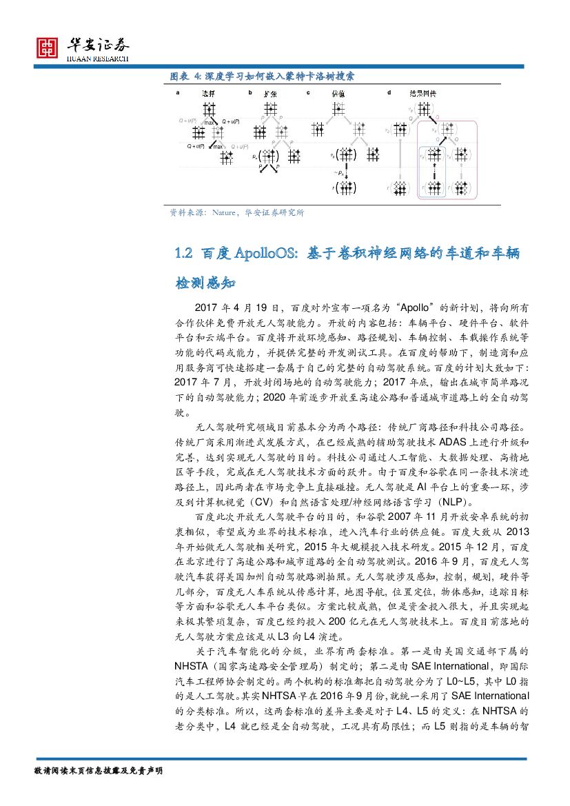 华安证券：海外TMT行业2017年中期策略：从移动互联网为先 转向人工智能为先_第7页