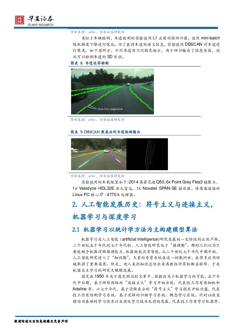 华安证券：海外TMT行业2017年中期策略：从移动互联网为先 转向人工智能为先_第9页