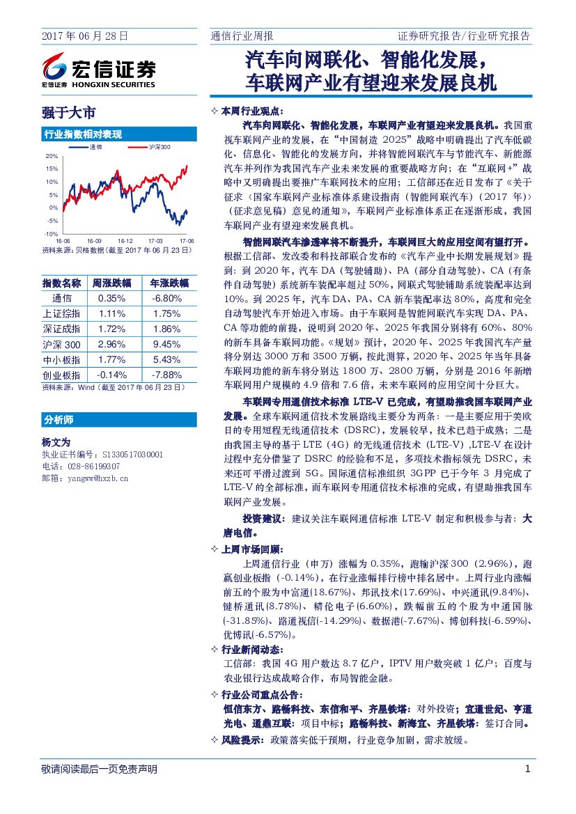 宏信证券：通信行业周报：汽车向网联化、智能化发展，车联网产业有望迎来发展良机