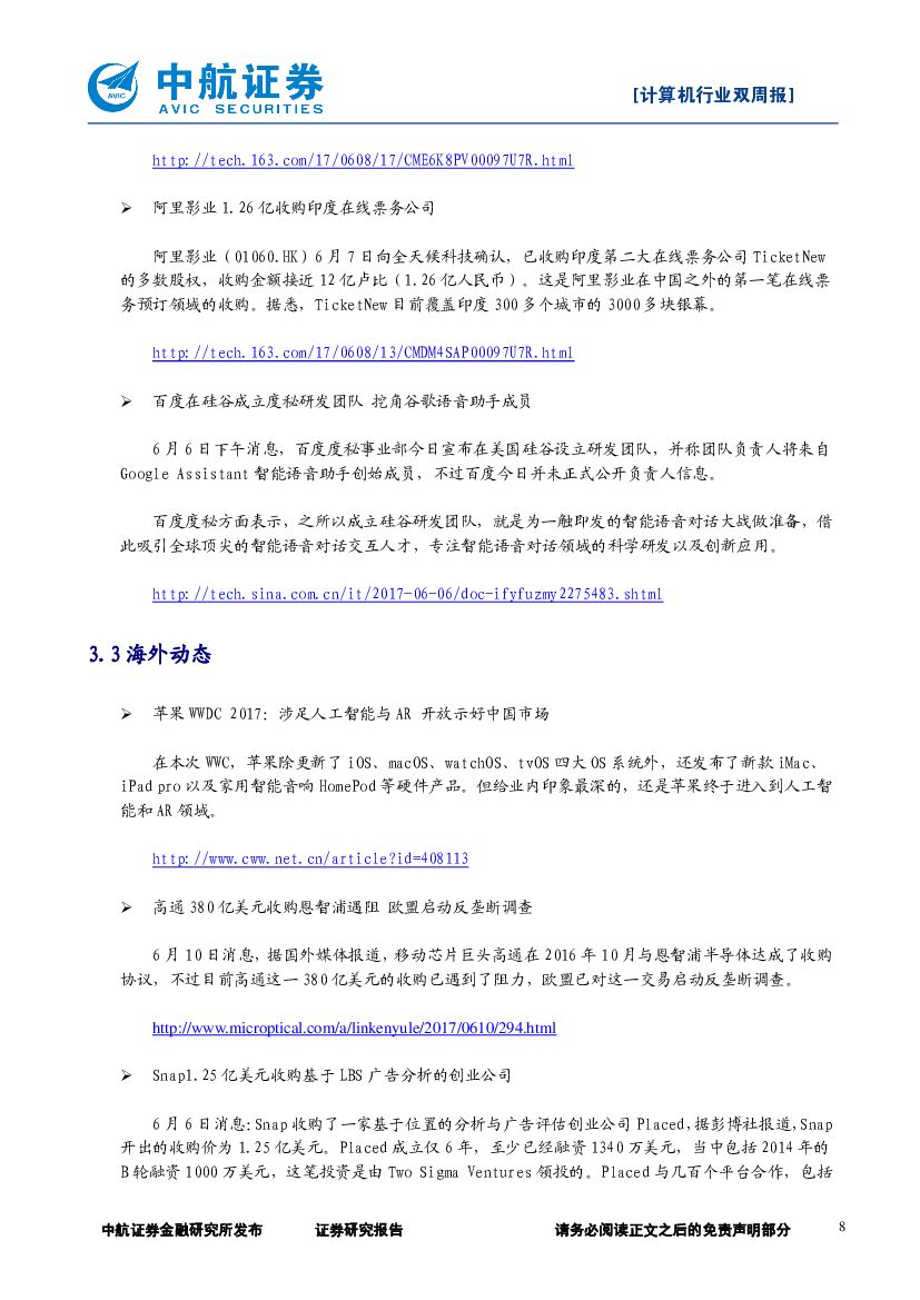 中航证券：计算机行业双周报：苹果WWDC推出人工智能产品HomePod_第8页