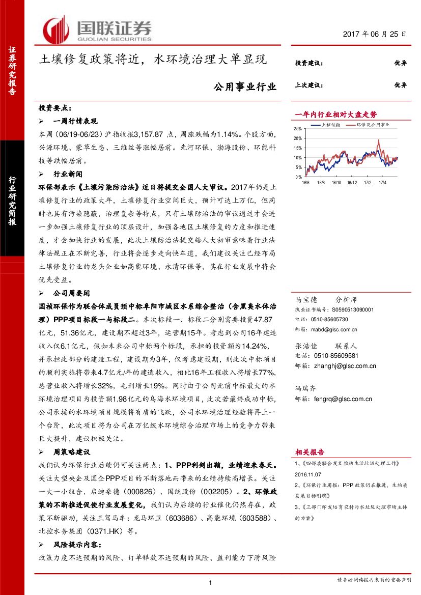 国联证券：公用事业行业：土壤修复政策将近，水环境治理大单显现