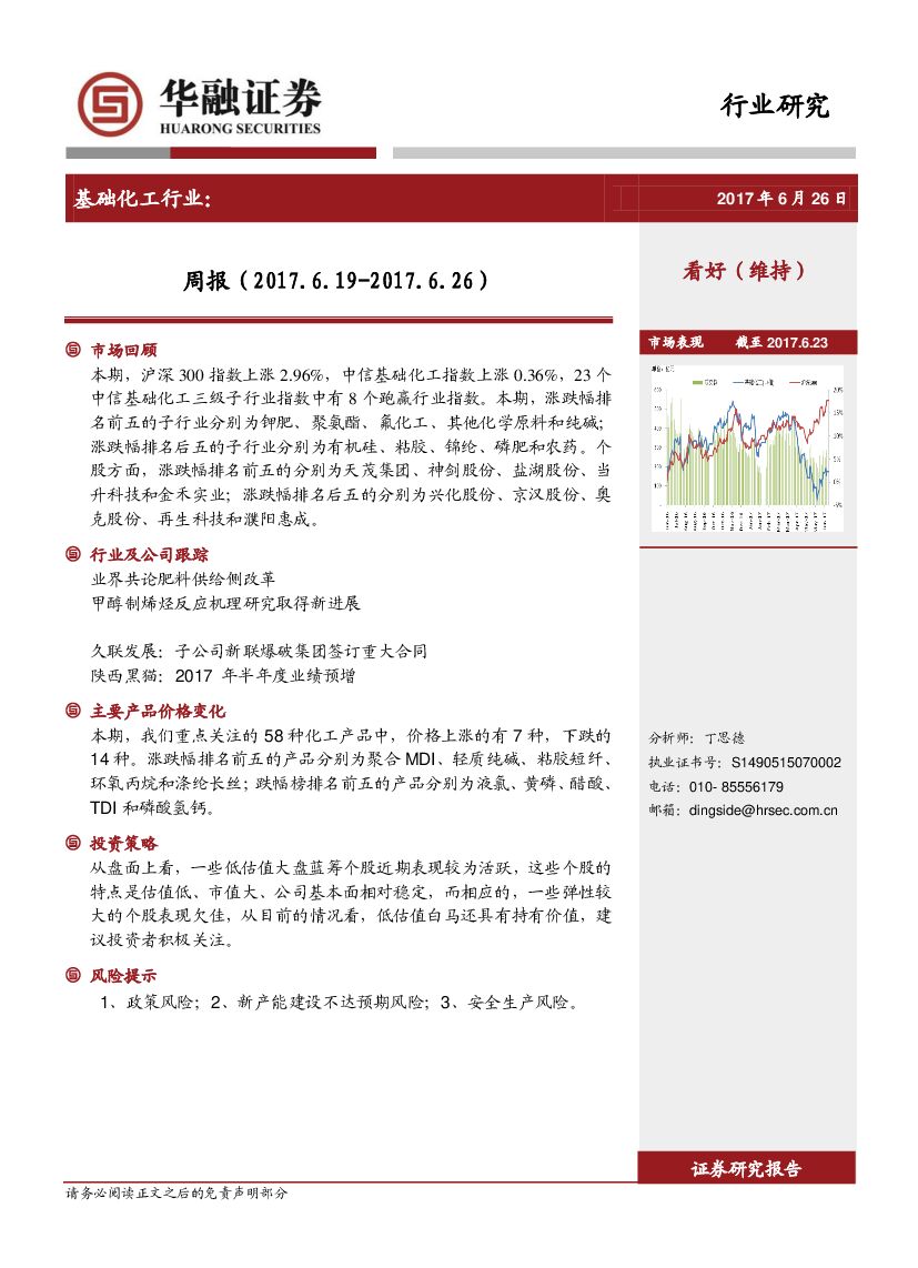 华融证券：基础化工行业周报