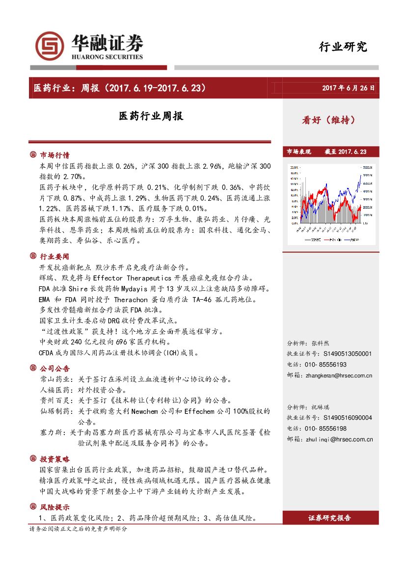 华融证券：医药行业周报