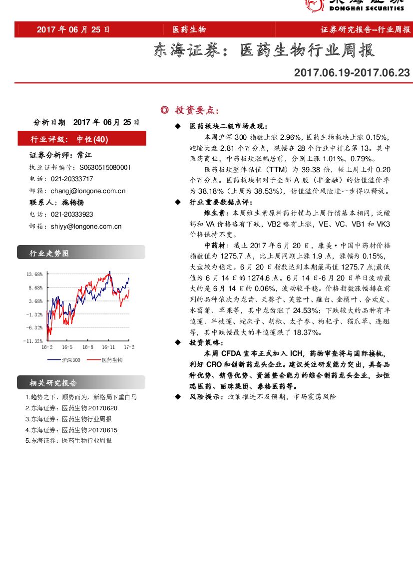 东海证券：医药生物行业周报