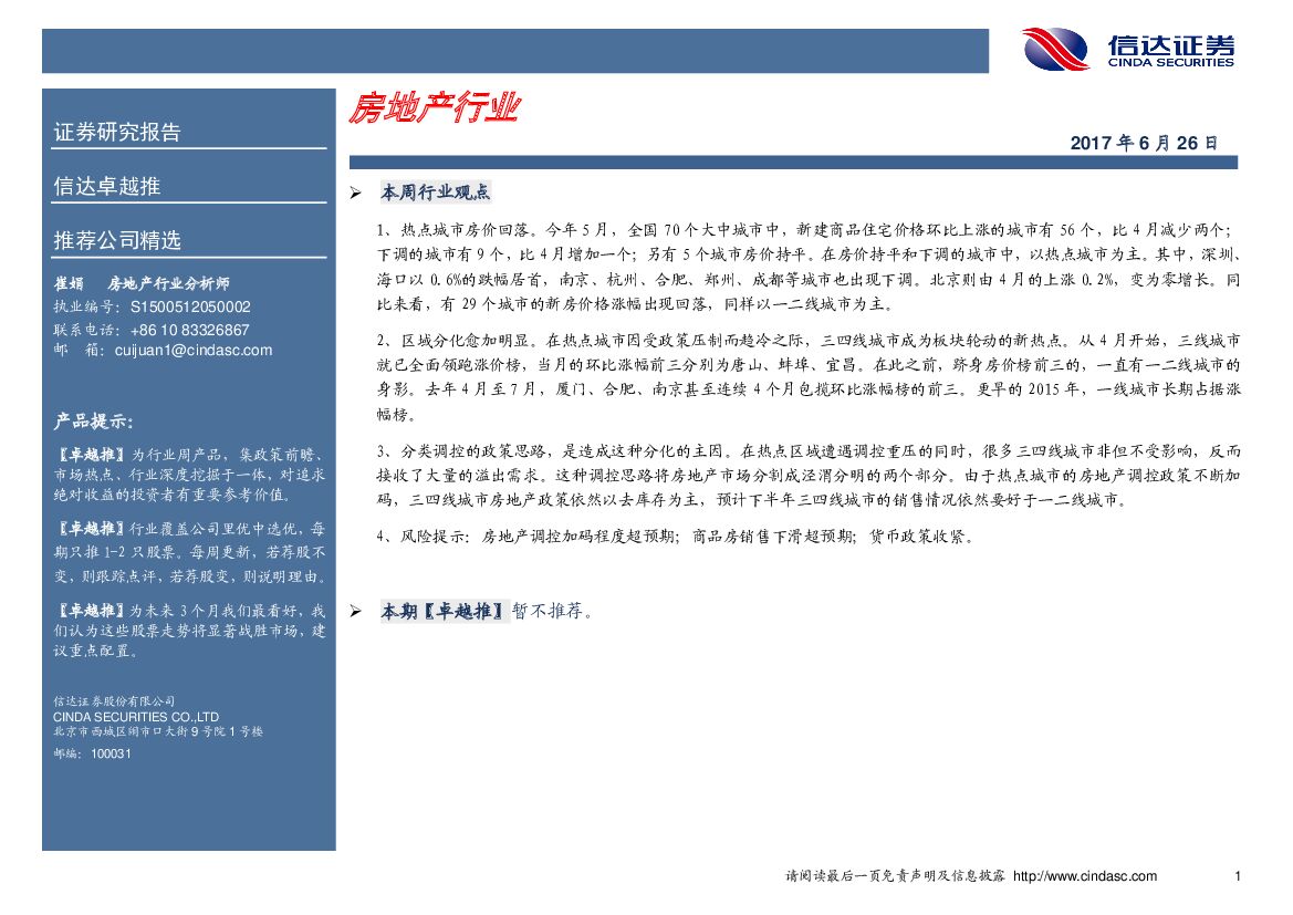 信达证券：房地产行业
