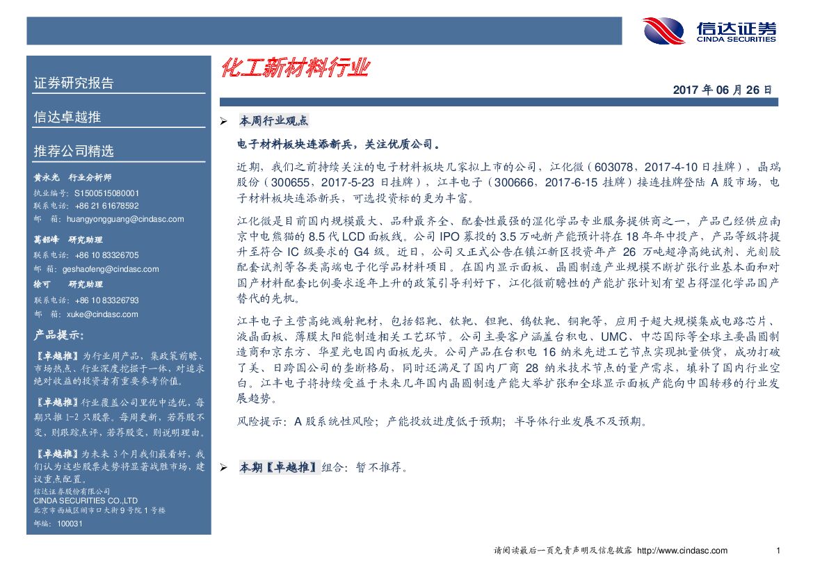 信达证券：化工新材料行业
