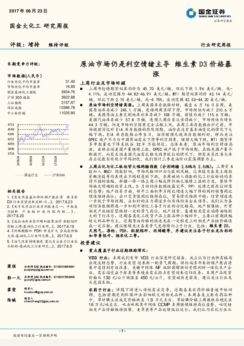 国金证券：化工行业研究周报：原油市场仍是利空情绪主导 维生素D3价格暴涨