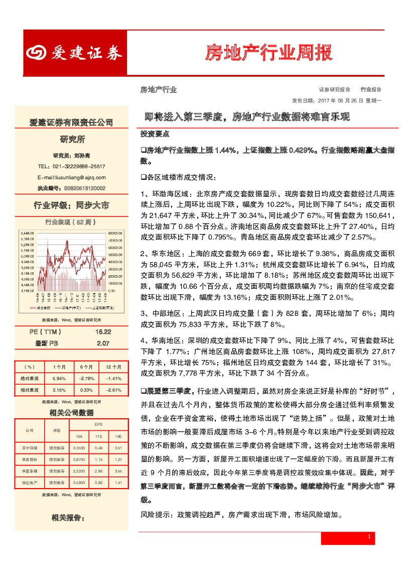 爱建证券：房地产行业周报：即将进入第三季度，房地产行业数据将难言乐观