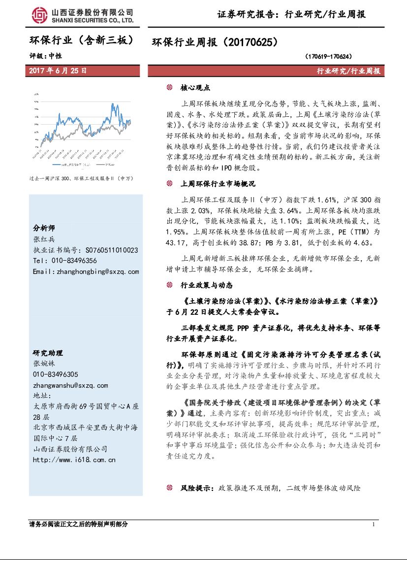 山西证券：环保行业周报