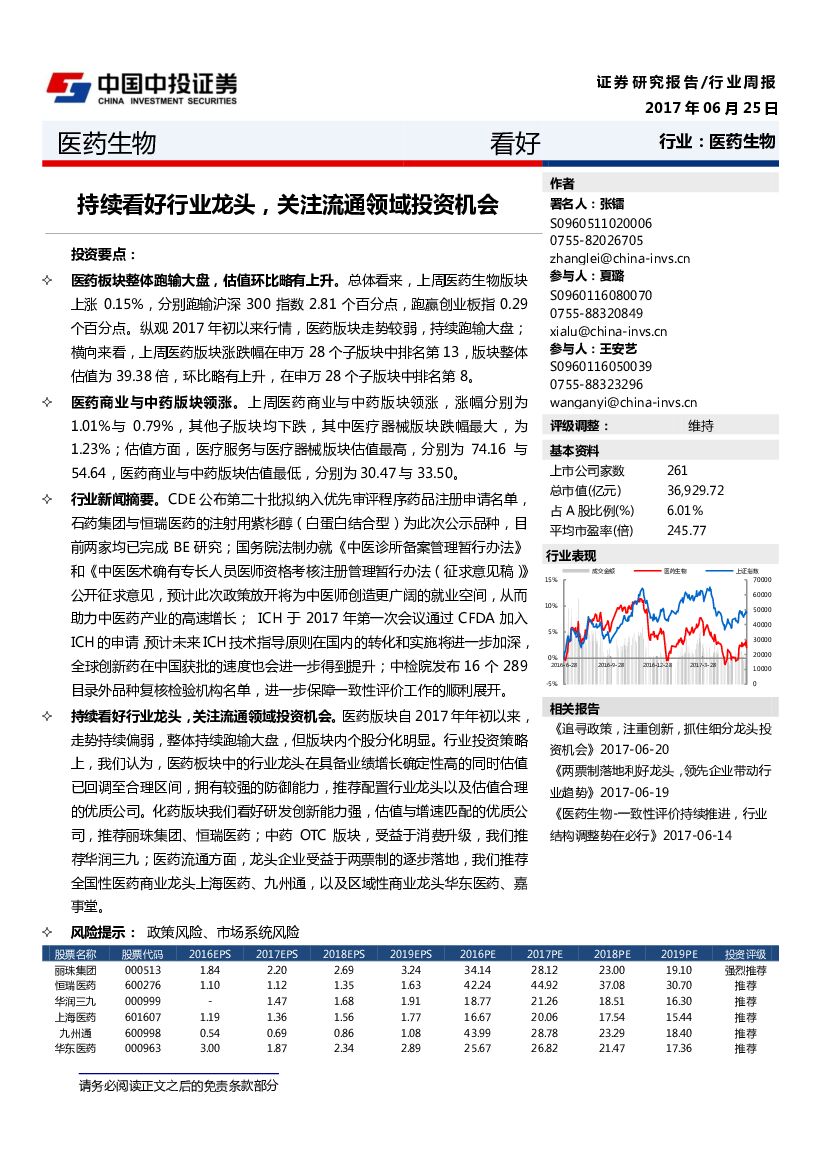 中投证券：医药生物行业周报：持续看好行业龙头，关注流通领域投资机会