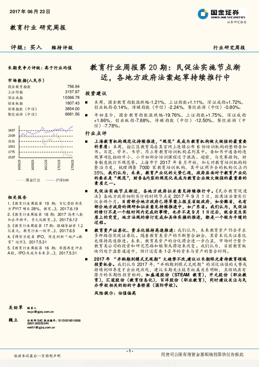 国金证券：教育行业周报第20期：民促法实施节点渐近，各地方政府法案起草持续推行中