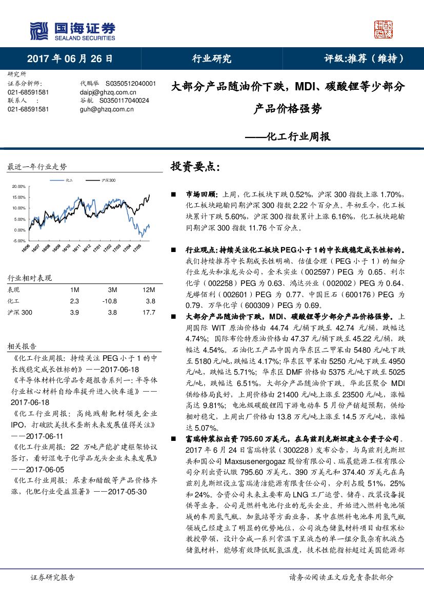 国海证券：化工行业周报：大部分产品随油价下跌，MDI、碳酸锂等少部分产品价格强势