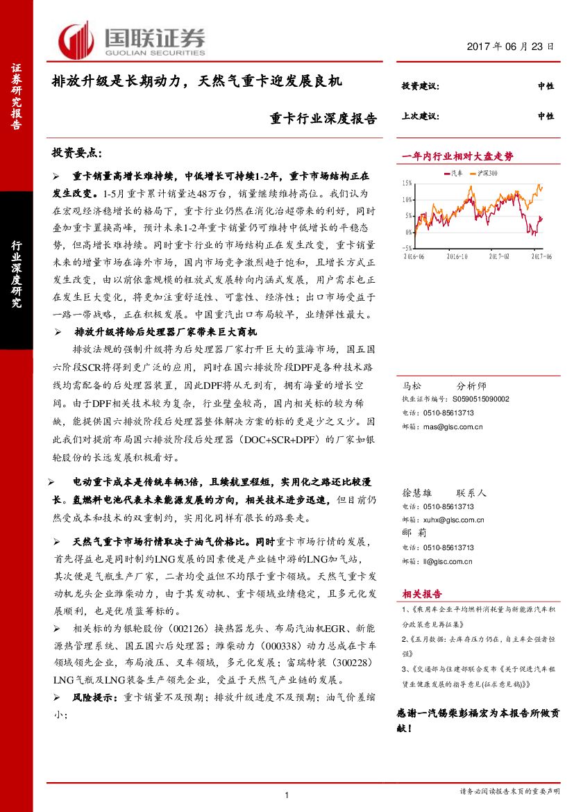 国联证券：重卡行业深度报告：排放升级是长期动力，天然气重卡迎发展良机
