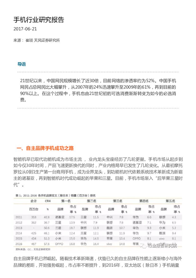 天风证券：手机行业研究报告