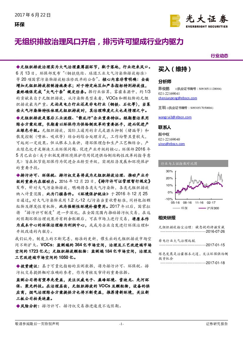 光大证券：环保行业动态：无组织排放治理风口开启，排污许可望成行业内驱力