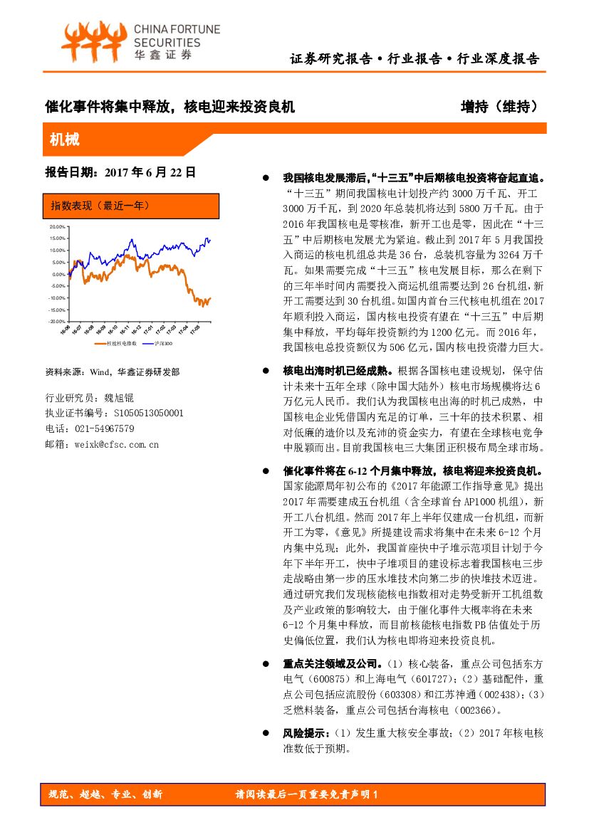 华鑫证券：机械行业深度报告：催化事件将集中释放，核电迎来投资良机