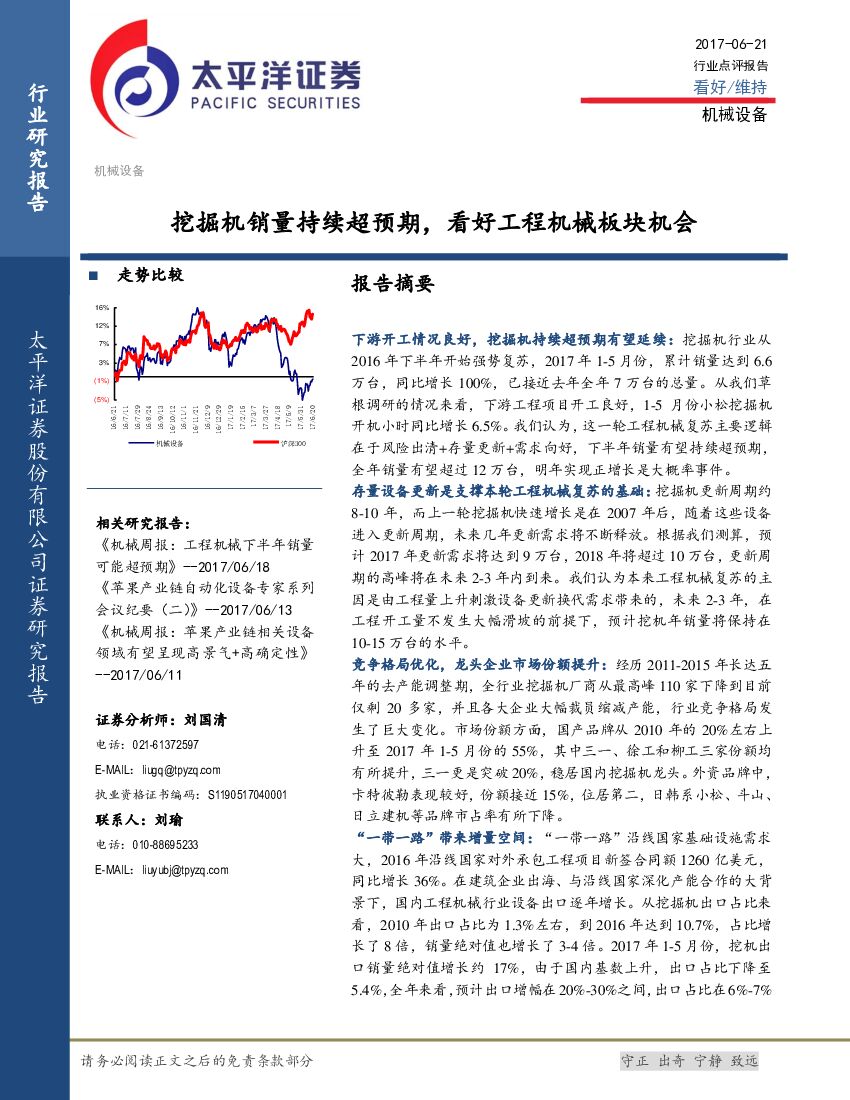 太平洋证券：机械设备行业点评报告：挖掘机销量持续超预期，看好工程机械板块机会