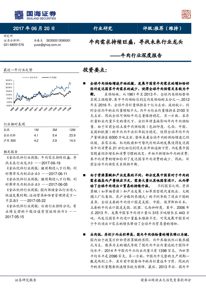 国海证券：牛肉行业深度报告：牛肉需求持续旺盛，寻找未来行业龙头