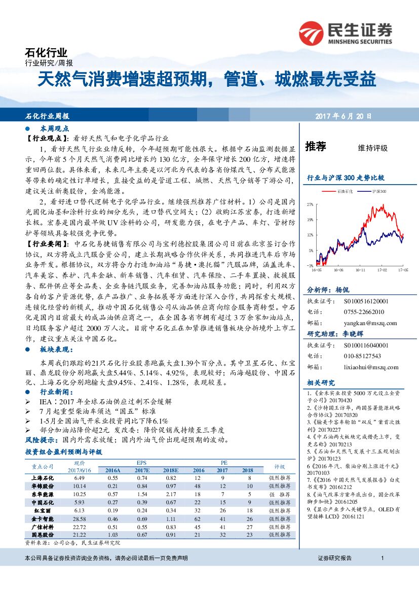 民生证券：石化行业周报：天然气消费增速超预期，管道、城燃最先受益