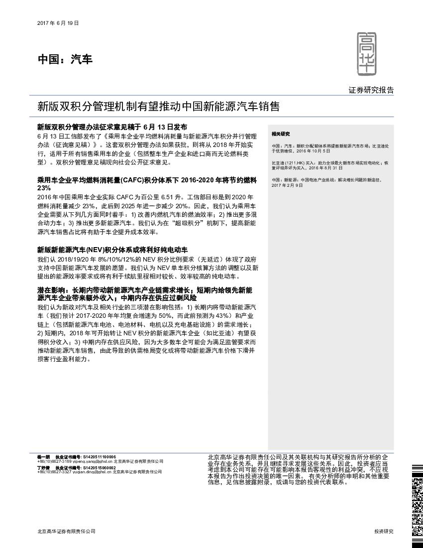 高华证券：中国：汽车：新版双积分管理机制有望推动中国新能源汽车销售