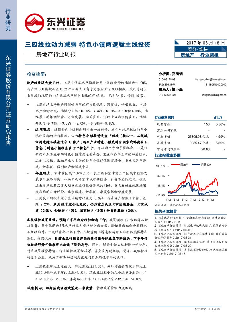 东兴证券：房地产行业周报：三四线拉动力减弱 特色小镇两逻辑主线投资